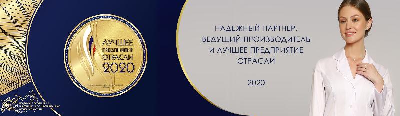«Медодежда.ру» - лучшее предприятие отрасли 2020 года