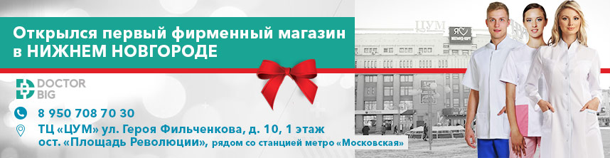 Открылся первый фирменный магазин в Нижнем Новгороде!